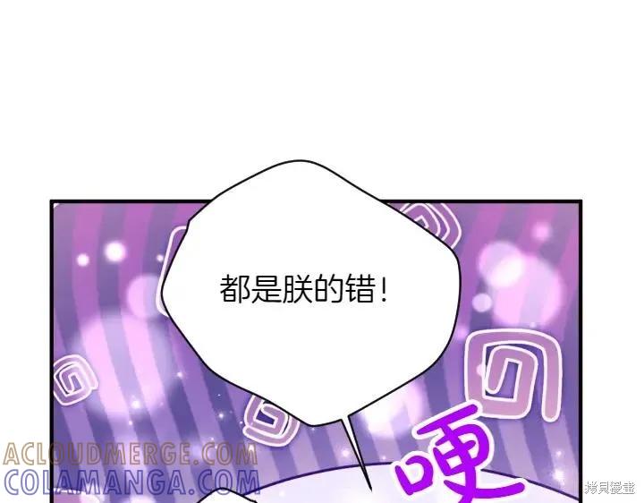 《异世界的野蛮皇后》第145话 第137页