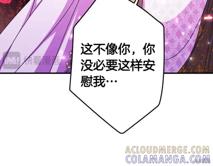 《异世界的野蛮皇后》第145话 第45页