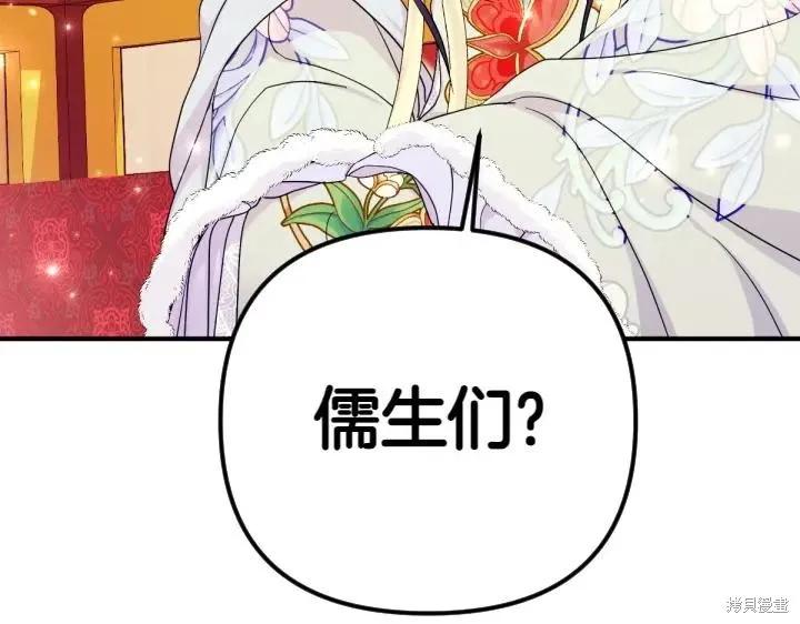 《异世界的野蛮皇后》第145话 第100页