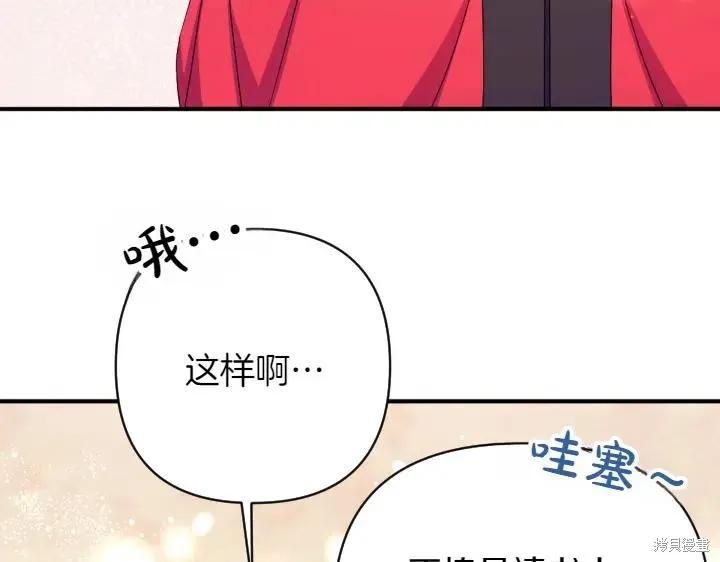 《异世界的野蛮皇后》第145话 第116页