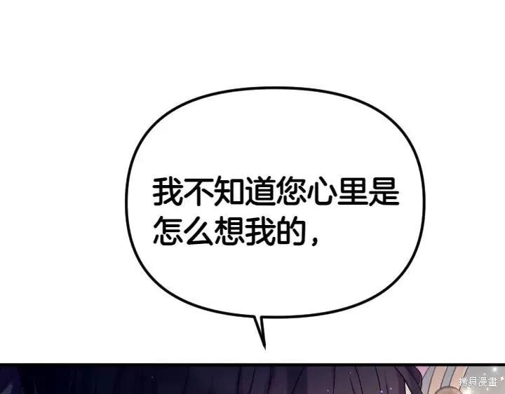 《异世界的野蛮皇后》第145话 第50页