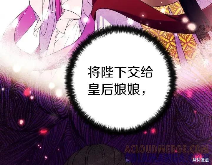 《异世界的野蛮皇后》第145话 第85页