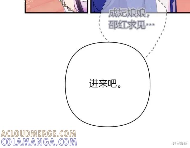 《异世界的野蛮皇后》第145话 第73页