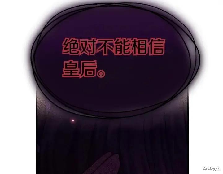《异世界的野蛮皇后》第145话 第90页