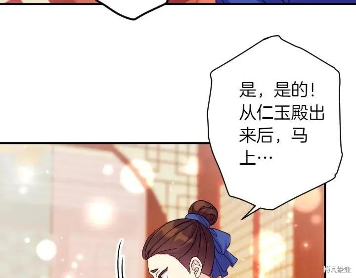 《异世界的野蛮皇后》第145话 第79页