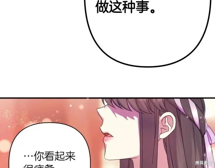 《异世界的野蛮皇后》第145话 第62页
