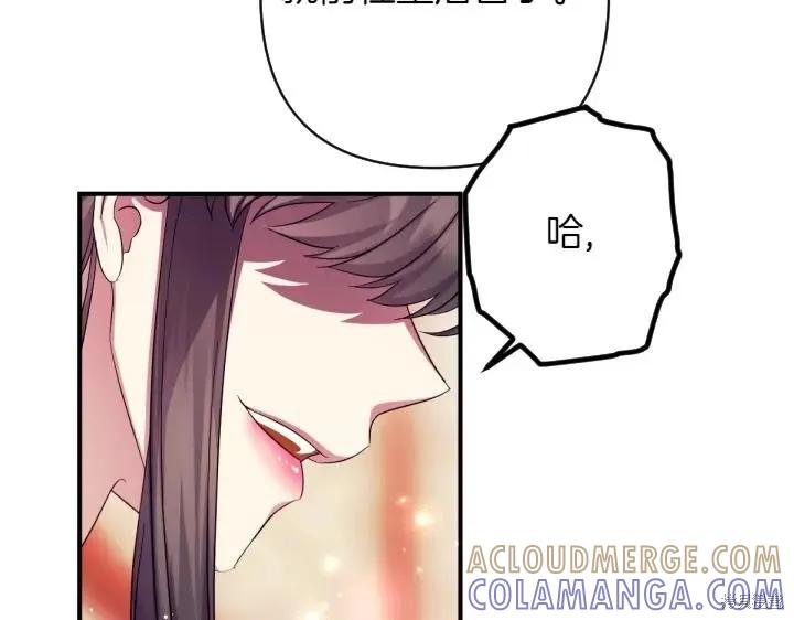 《异世界的野蛮皇后》第145话 第81页