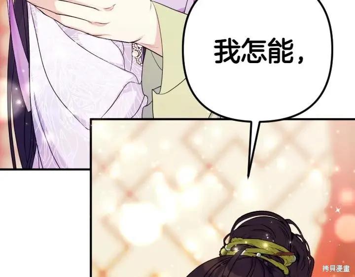 《异世界的野蛮皇后》第145话 第58页