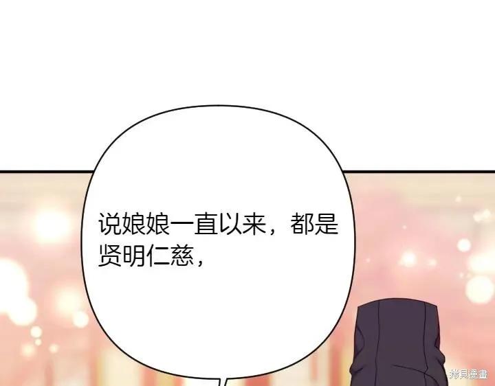 《异世界的野蛮皇后》第145话 第110页