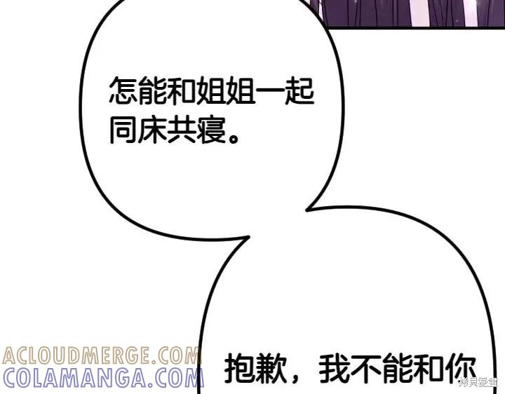 《异世界的野蛮皇后》第145话 第61页