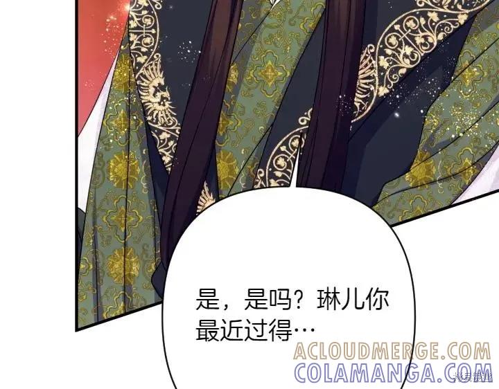 《异世界的野蛮皇后》第145话 第17页