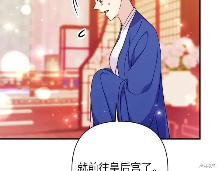 《异世界的野蛮皇后》第145话 第80页