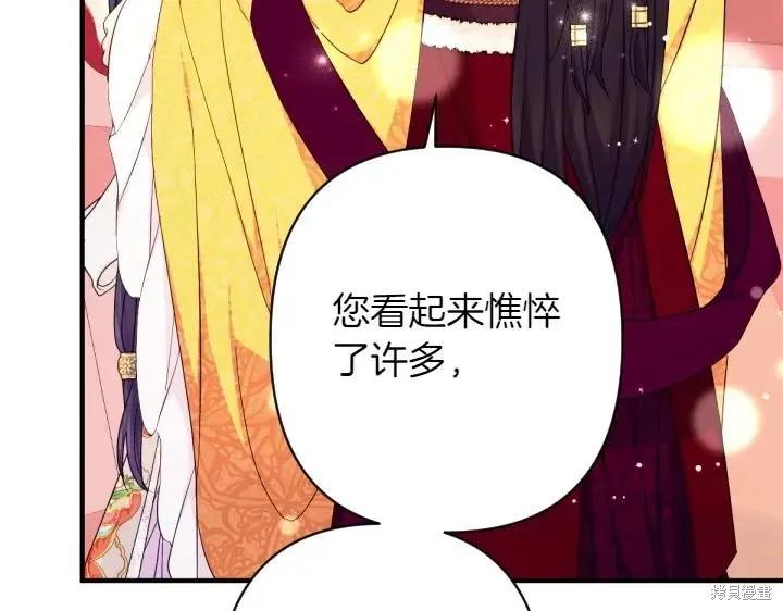 《异世界的野蛮皇后》第145话 第132页