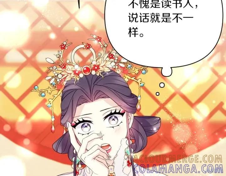 《异世界的野蛮皇后》第145话 第117页