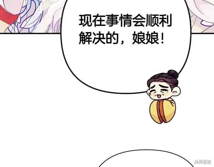 《异世界的野蛮皇后》第145话 第119页