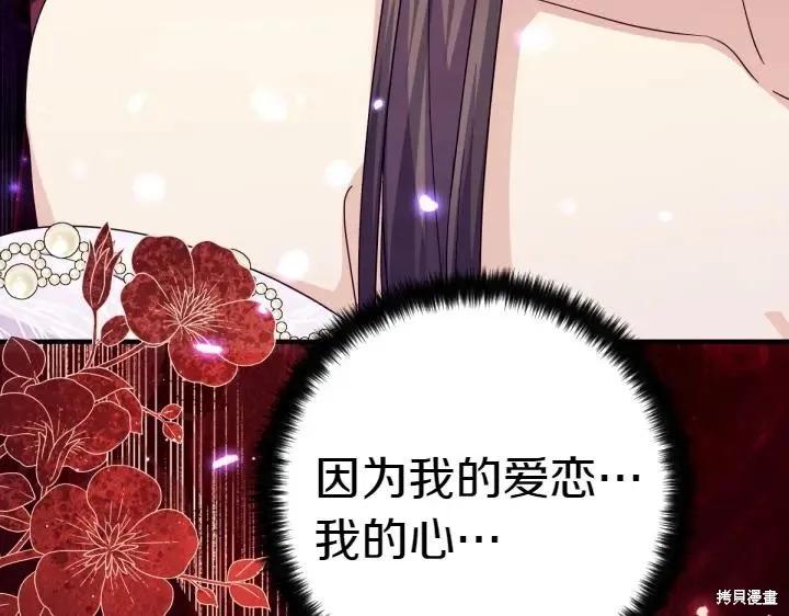 《异世界的野蛮皇后》第145话 第40页