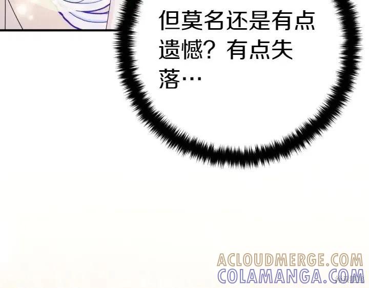 《异世界的野蛮皇后》第145话 第125页