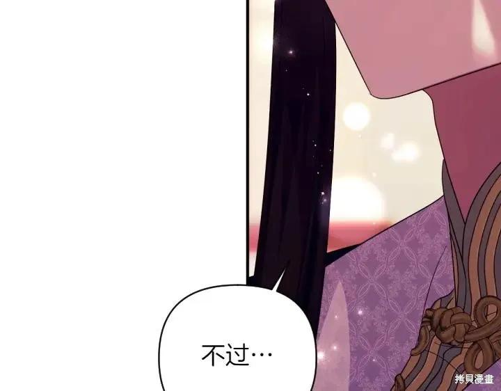 《异世界的野蛮皇后》第145话 第27页