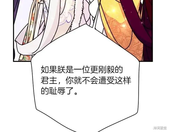 《异世界的野蛮皇后》第145话 第139页