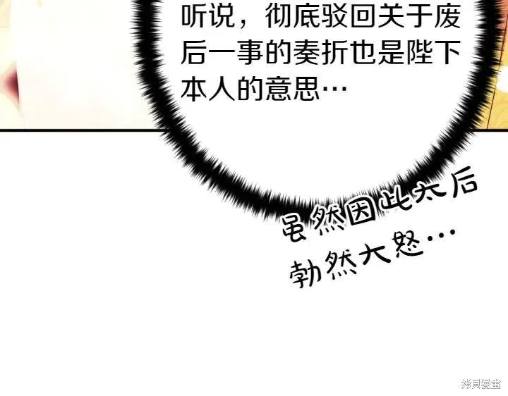 《异世界的野蛮皇后》第145话 第136页