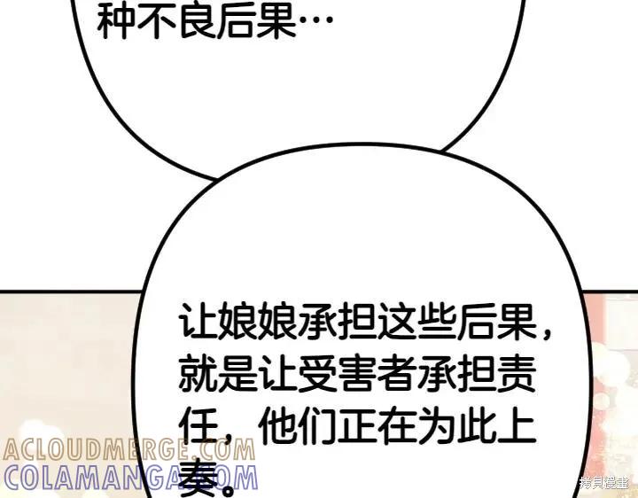 《异世界的野蛮皇后》第145话 第113页