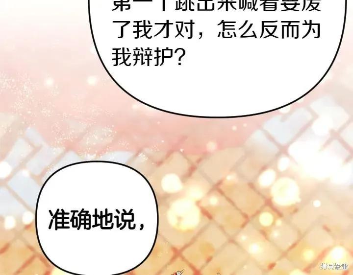 《异世界的野蛮皇后》第145话 第107页