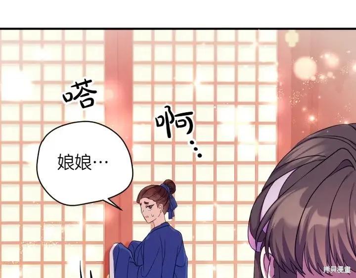 《异世界的野蛮皇后》第145话 第74页
