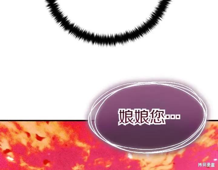 《异世界的野蛮皇后》第145话 第88页