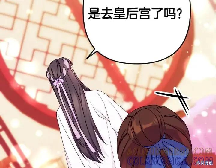 《异世界的野蛮皇后》第145话 第77页