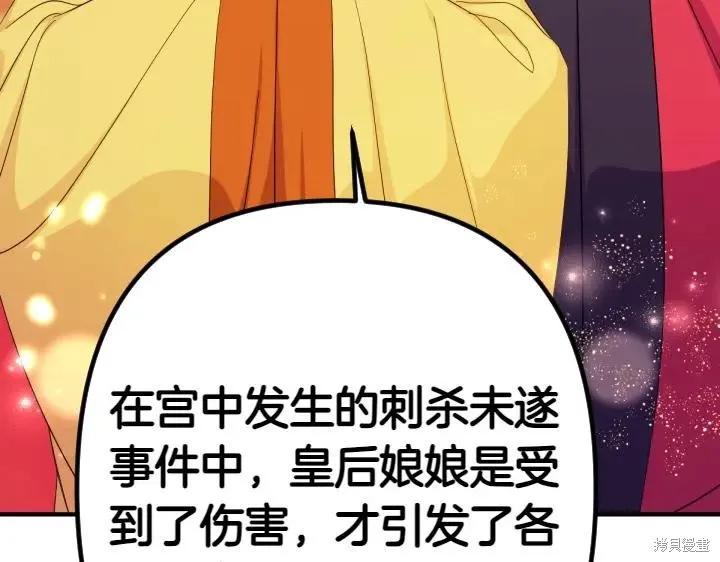 《异世界的野蛮皇后》第145话 第112页