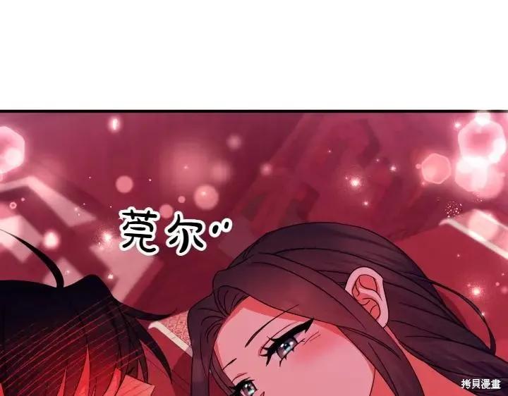 《异世界的野蛮皇后》第146话 第99页
