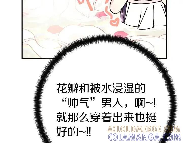 《异世界的野蛮皇后》第146话 第65页