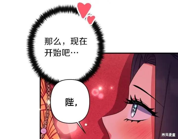 《异世界的野蛮皇后》第146话 第135页