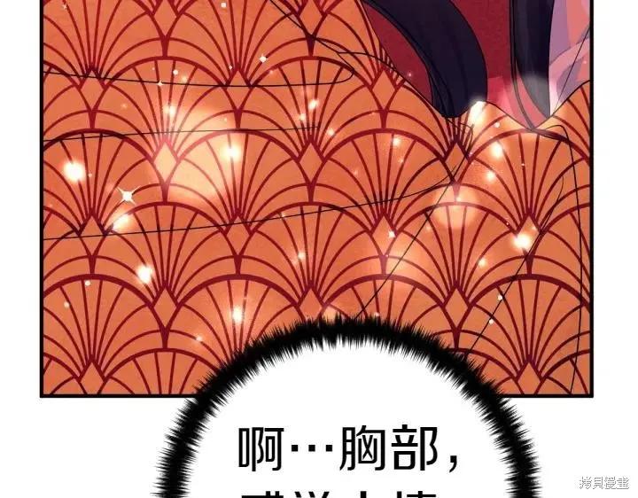 《异世界的野蛮皇后》第146话 第114页