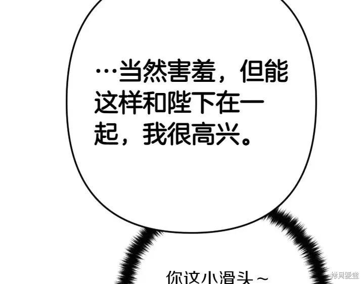 《异世界的野蛮皇后》第146话 第127页