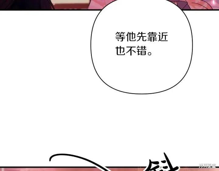 《异世界的野蛮皇后》第146话 第94页