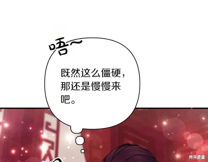 《异世界的野蛮皇后》第146话 第92页