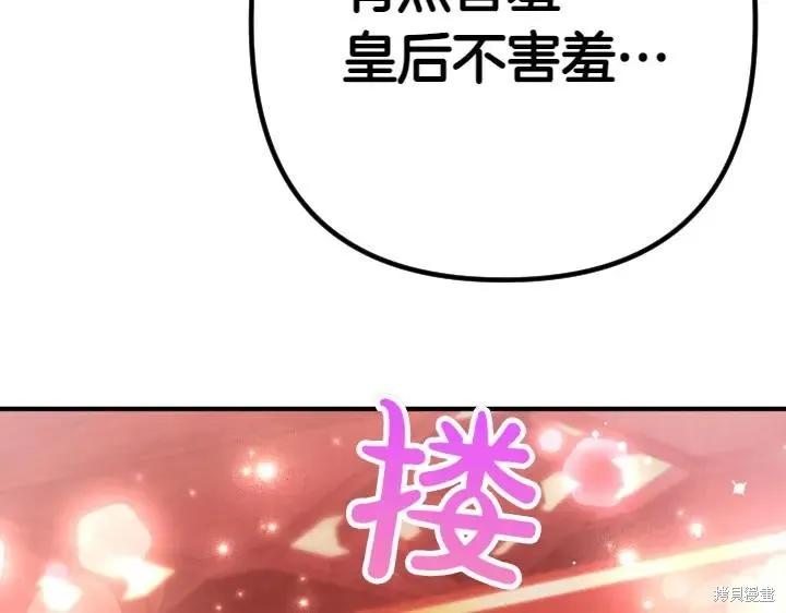 《异世界的野蛮皇后》第146话 第122页