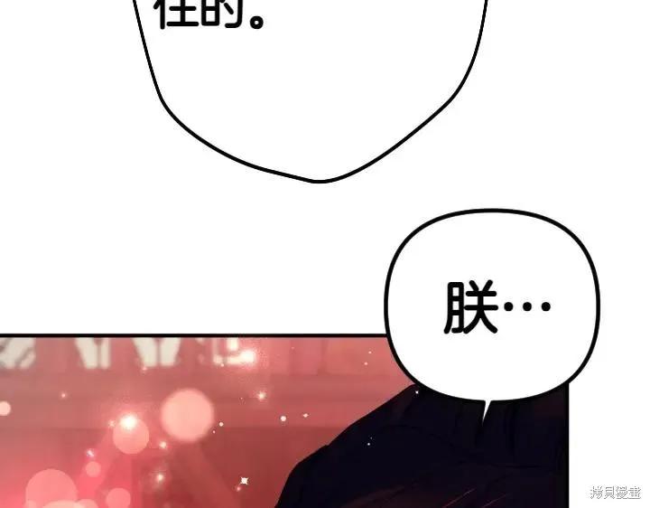 《异世界的野蛮皇后》第146话 第119页