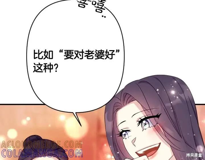 《异世界的野蛮皇后》第146话 第53页