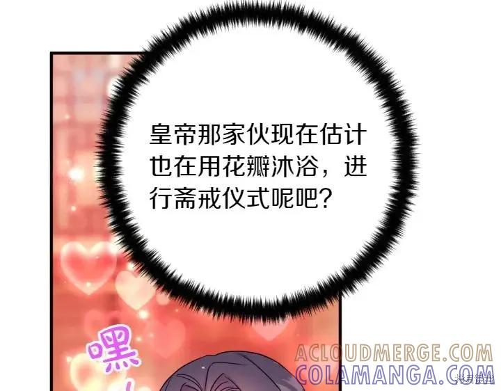 《异世界的野蛮皇后》第146话 第61页