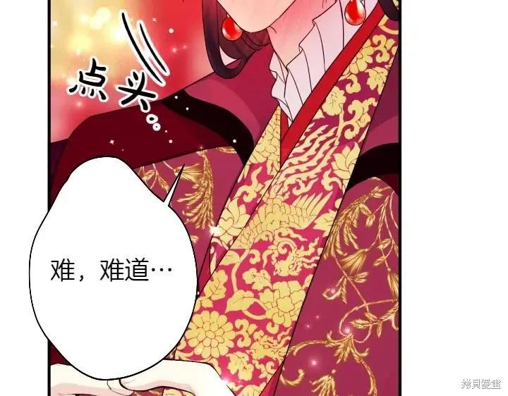 《异世界的野蛮皇后》第146话 第14页
