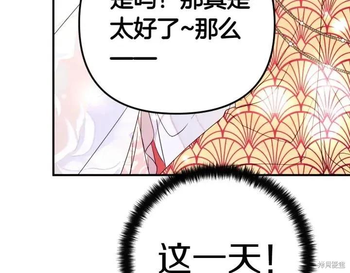 《异世界的野蛮皇后》第146话 第84页