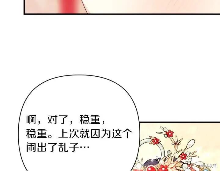 《异世界的野蛮皇后》第146话 第20页
