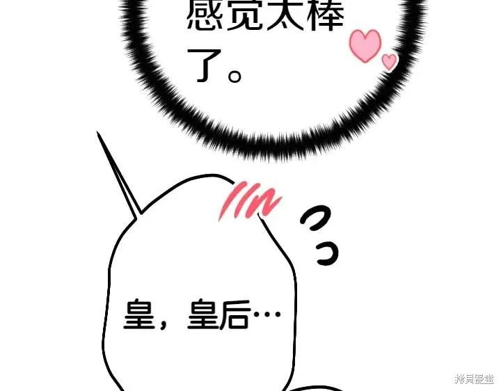《异世界的野蛮皇后》第146话 第115页