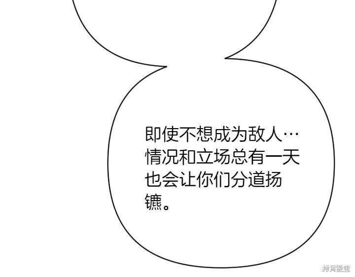 《异世界的野蛮皇后》第147话 第131页