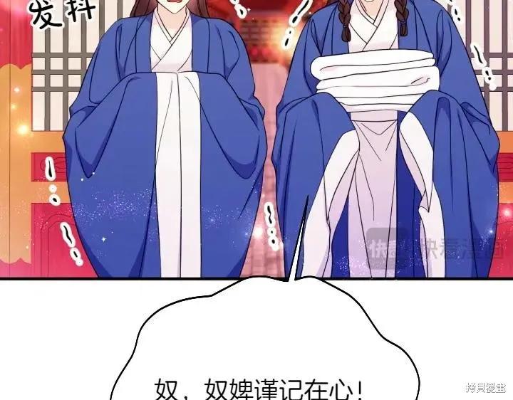 《异世界的野蛮皇后》第147话 第74页