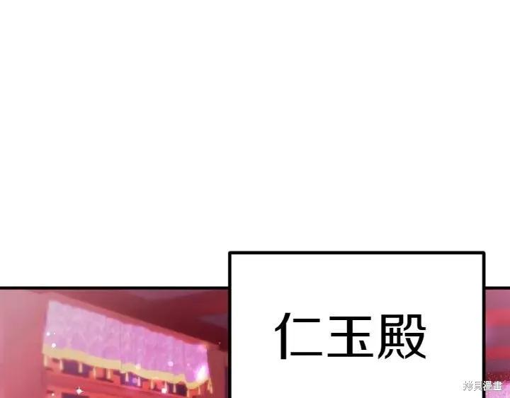 《异世界的野蛮皇后》第147话 第76页