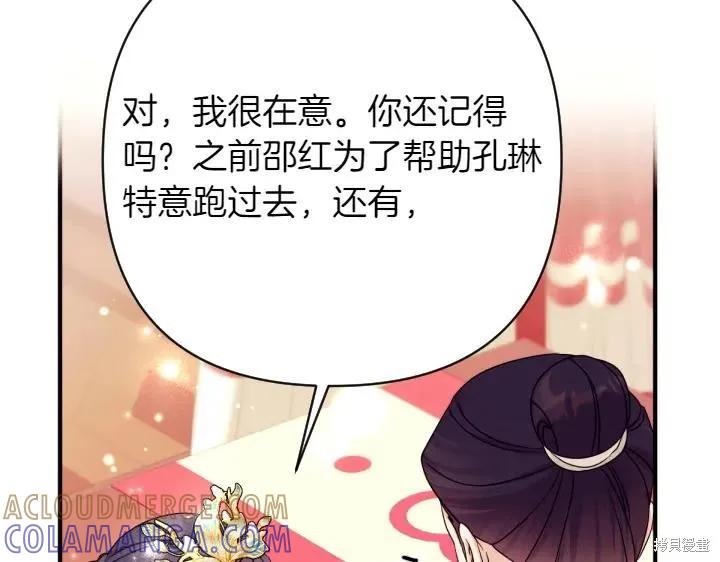 《异世界的野蛮皇后》第147话 第113页