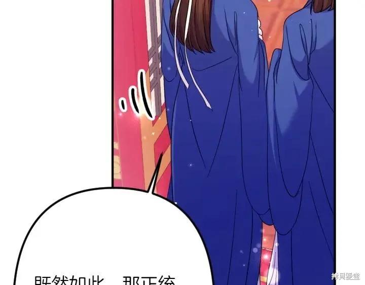《异世界的野蛮皇后》第147话 第59页